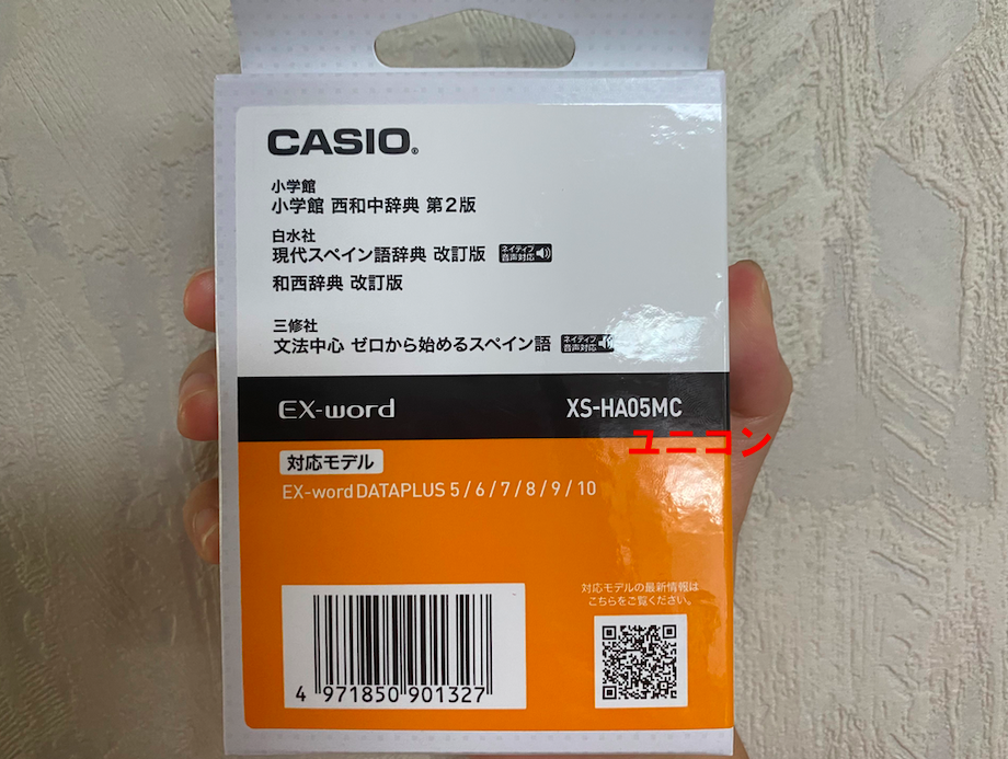 おすすめスペイン語の電子辞書 CasioのEX-Word用 西和辞典データカード 